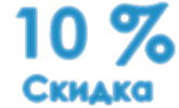 Скидка 15%
